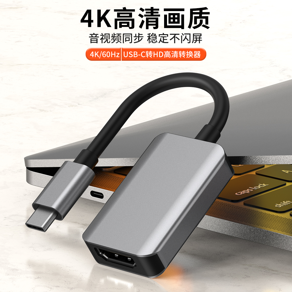 type-c转hd高清mi延长线4k60hz适用于苹果华为ipad电脑转接线