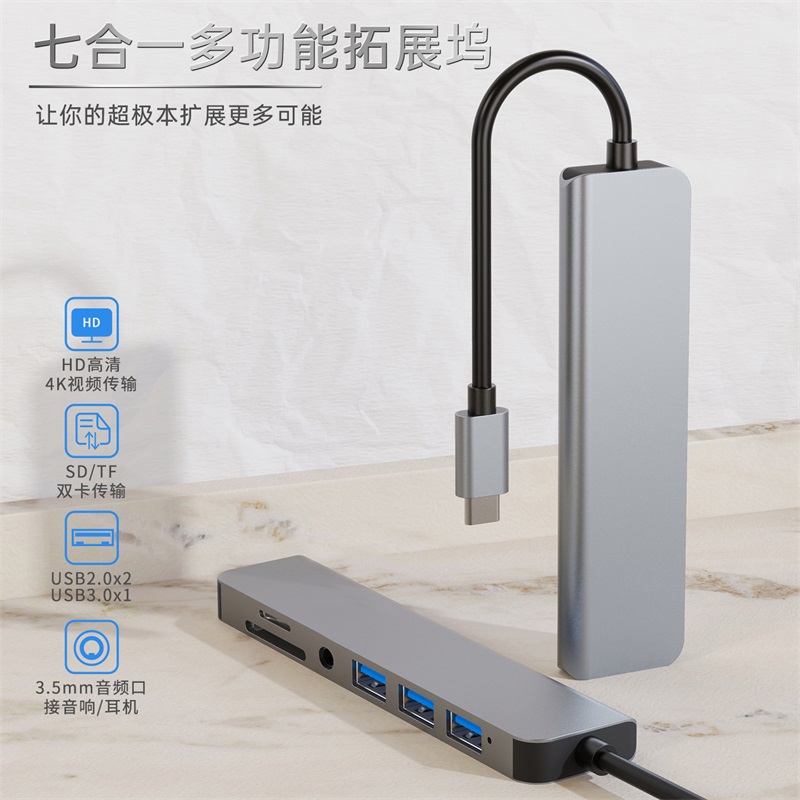 跨境type-c拓展usb3.0 hub适用于平板笔记本转换器7合一扩展坞