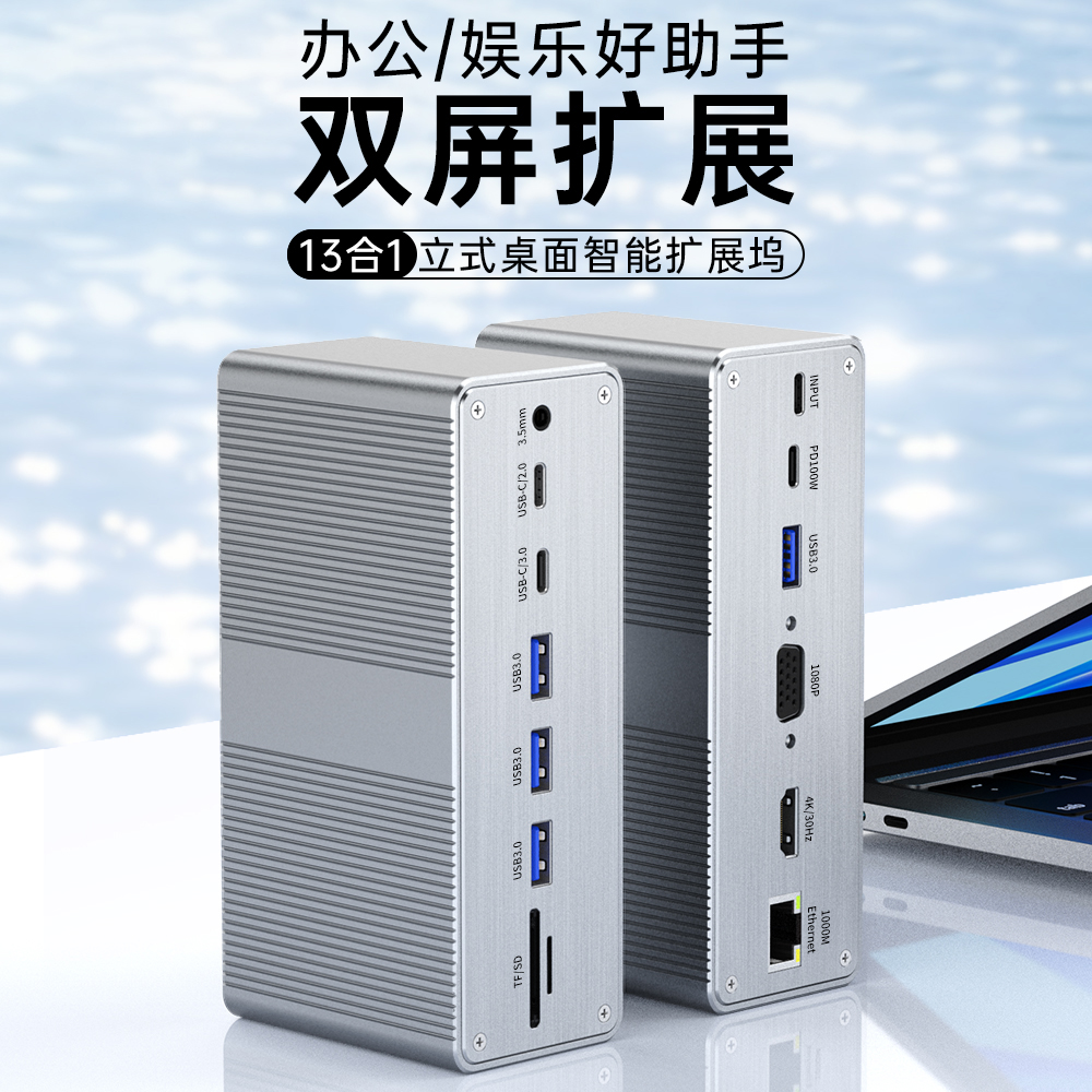 type-c拓展坞千兆4k立式扩展坞13合一工厂现货OEM定制