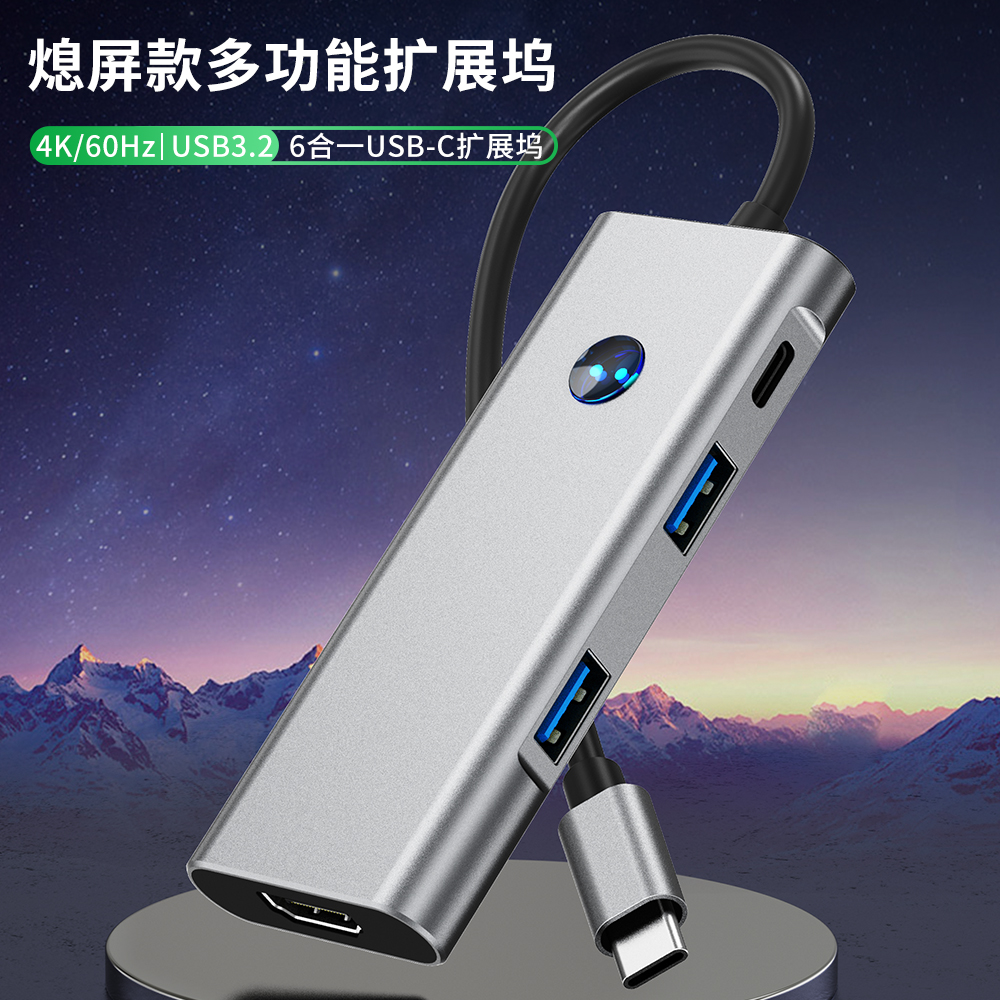 TYPE-C扩展坞hub3.24K60hz一键息屏笔记本7合一拓展坞多接口