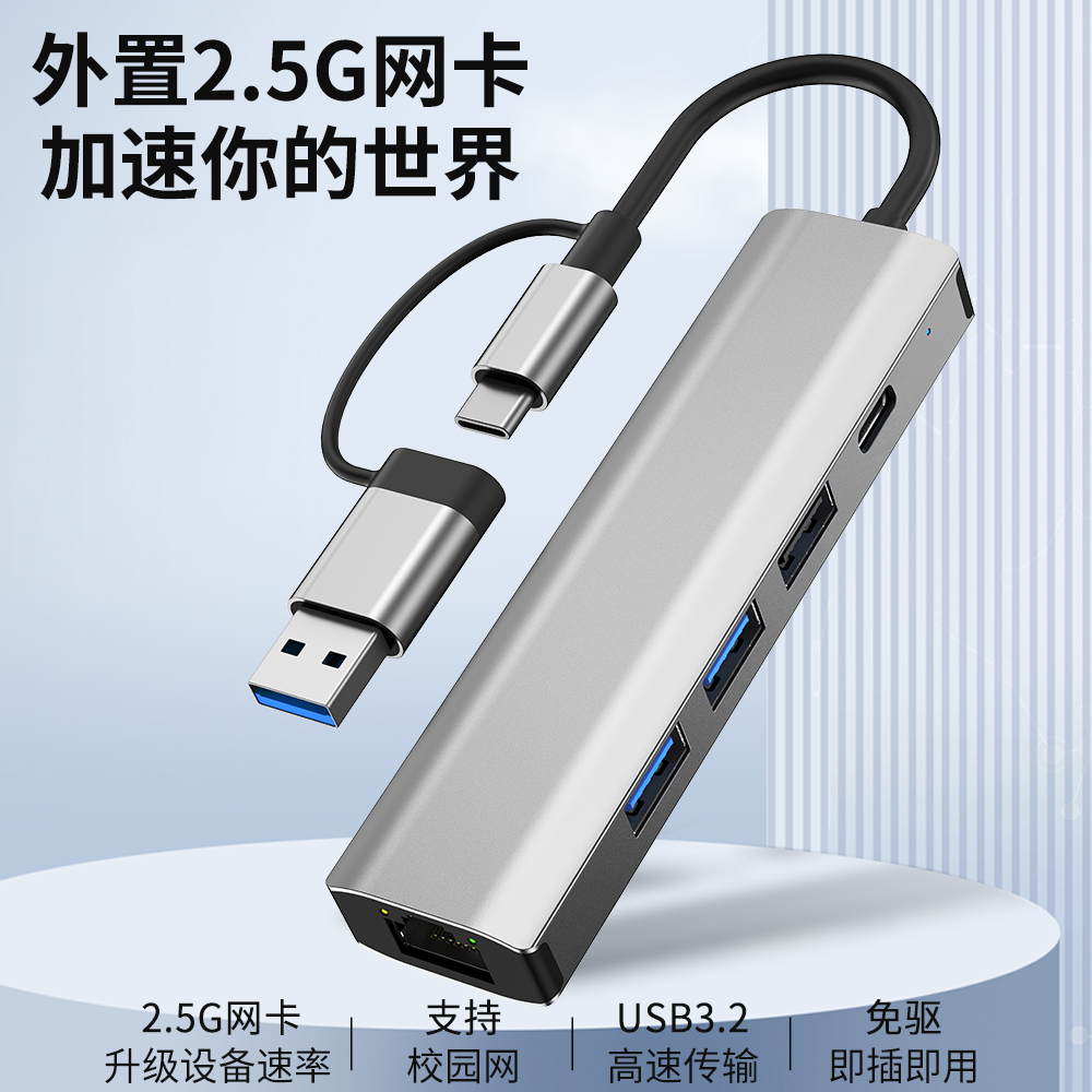 type-c usb二合一千兆有线网卡笔记本平板USB转网口2.52.5G外接