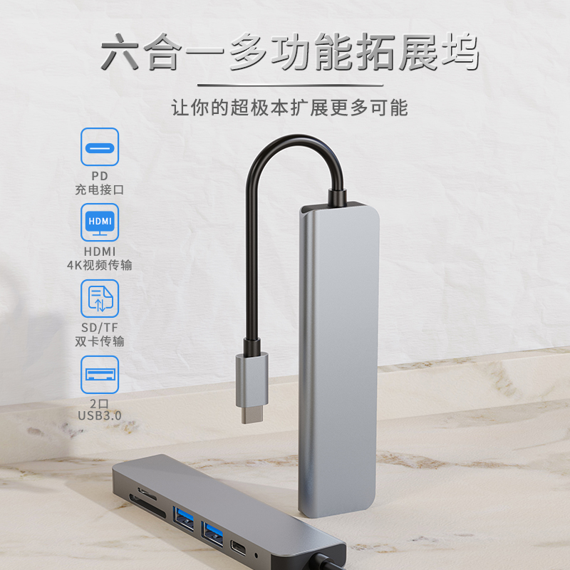 六合一扩展坞usb c hub3.0适用于MacBook笔记本type-c拓展坞
