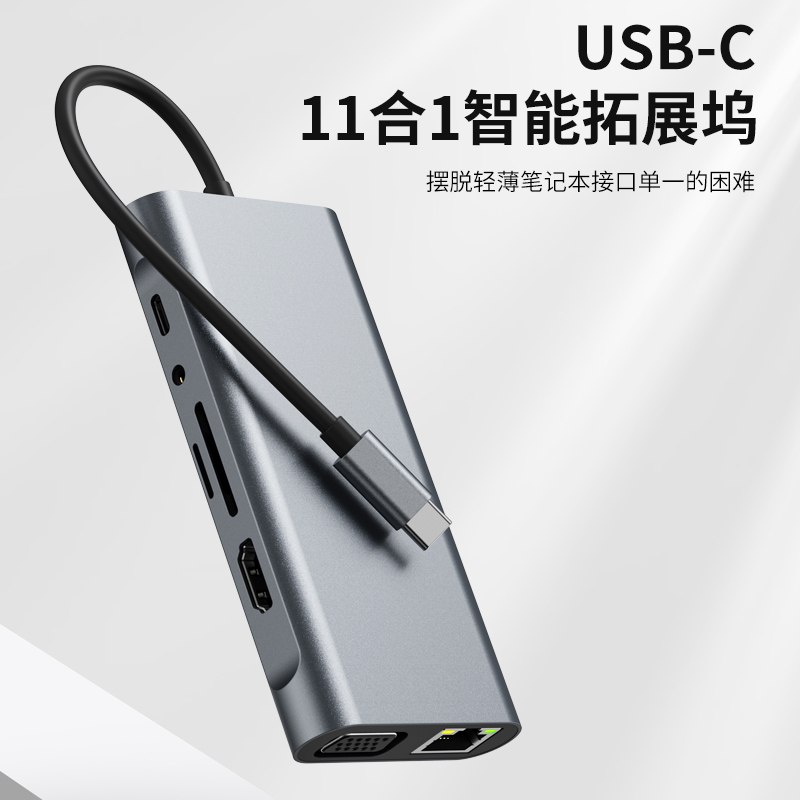 工厂定制十一合一扩展坞 usb3.0 网卡适用于苹果笔记本转换器