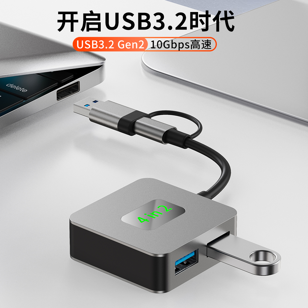 Type-c3.2 hub 笔记本Gen2 集线器一拖四二合一10Gbps分线器