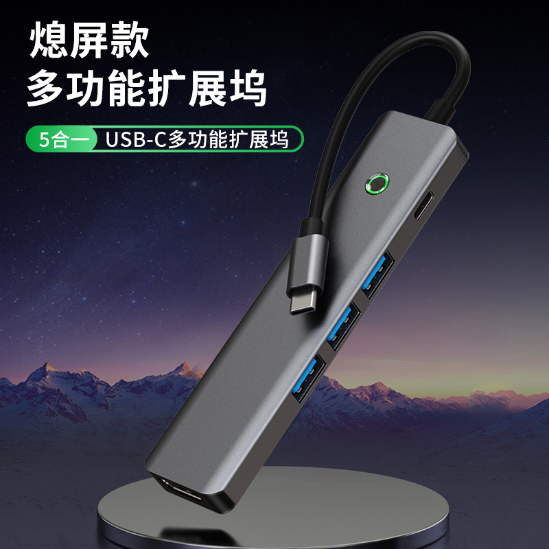 Type-C拓展坞HUB一键息屏usb3.2 10G Gen2 4K60hz工厂oem定制