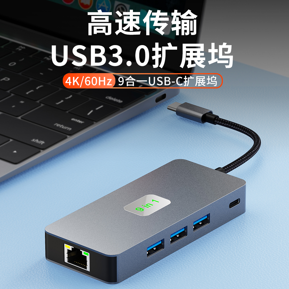 高清4K60h同屏9合一usb3.0 网口sd tf现货48小发type-c扩展坞