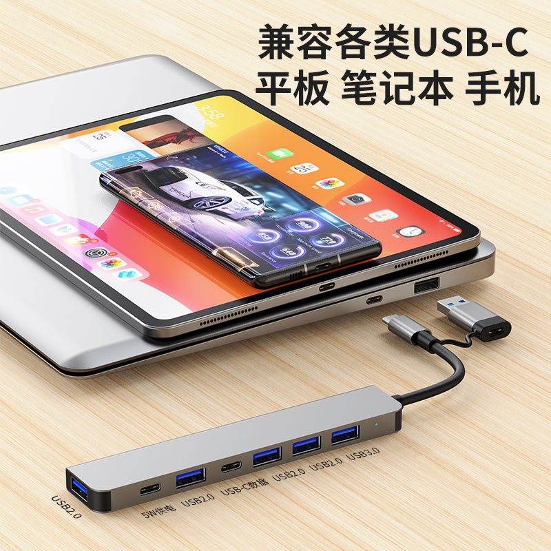 type c hub七口八合1集线器分线器工厂现货支持OEM定制