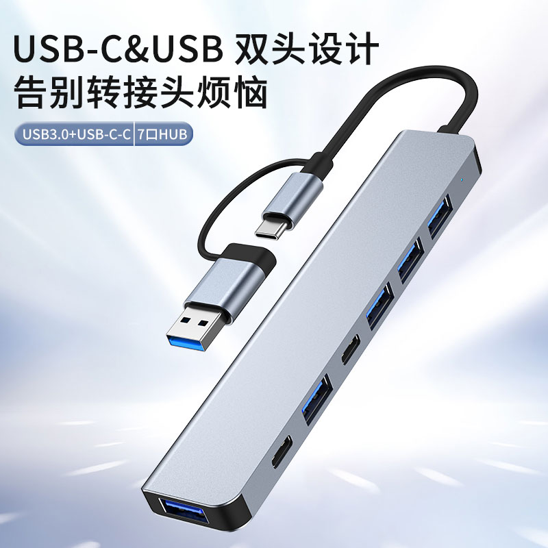 type c hub七口八合1集线器分线器工厂现货支持OEM定制