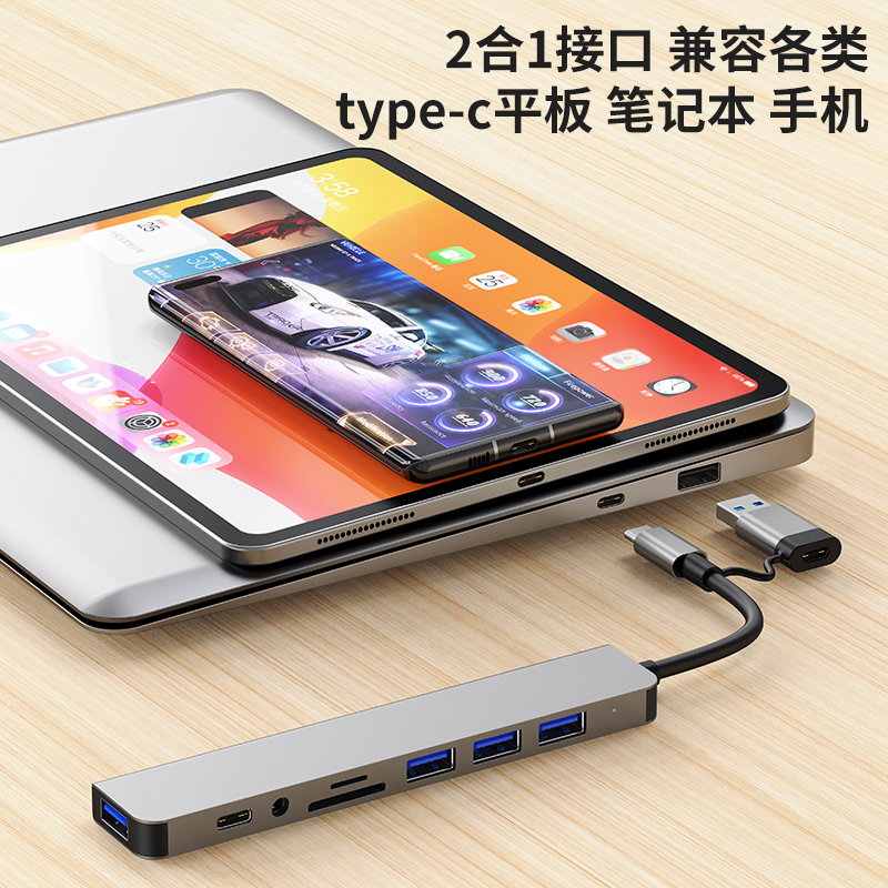 usb type c分线器hub七八合一工厂现货OEM定制48小时发货