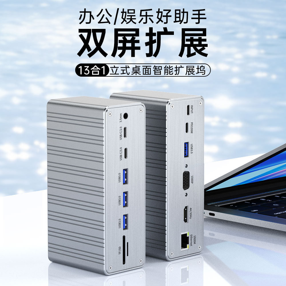 type-c拓展坞千兆4k立式扩展坞13合一工厂现货OEM定制